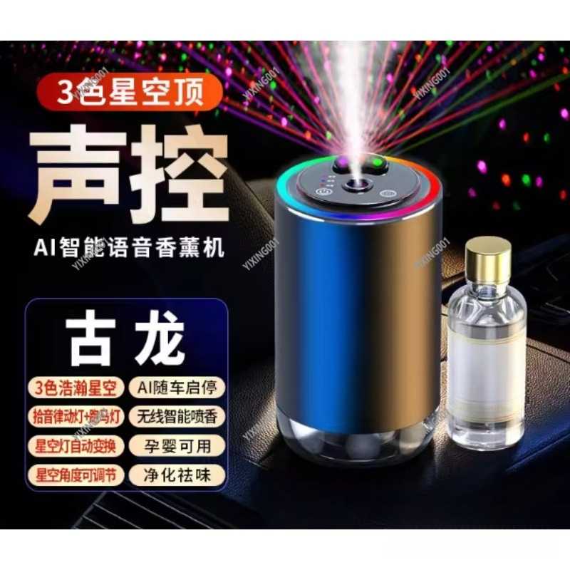 Fragrance Perfume Car - Car Starry Sky Top Aroma Diffuser